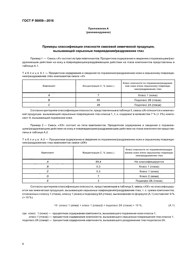 ГОСТ Р 56959-2016