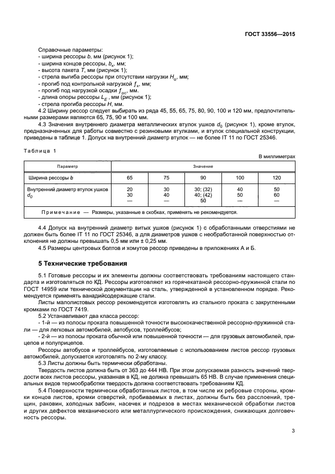 ГОСТ 33556-2015