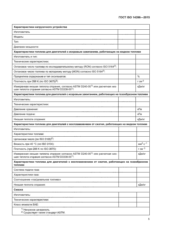 ГОСТ ISO 14396-2015