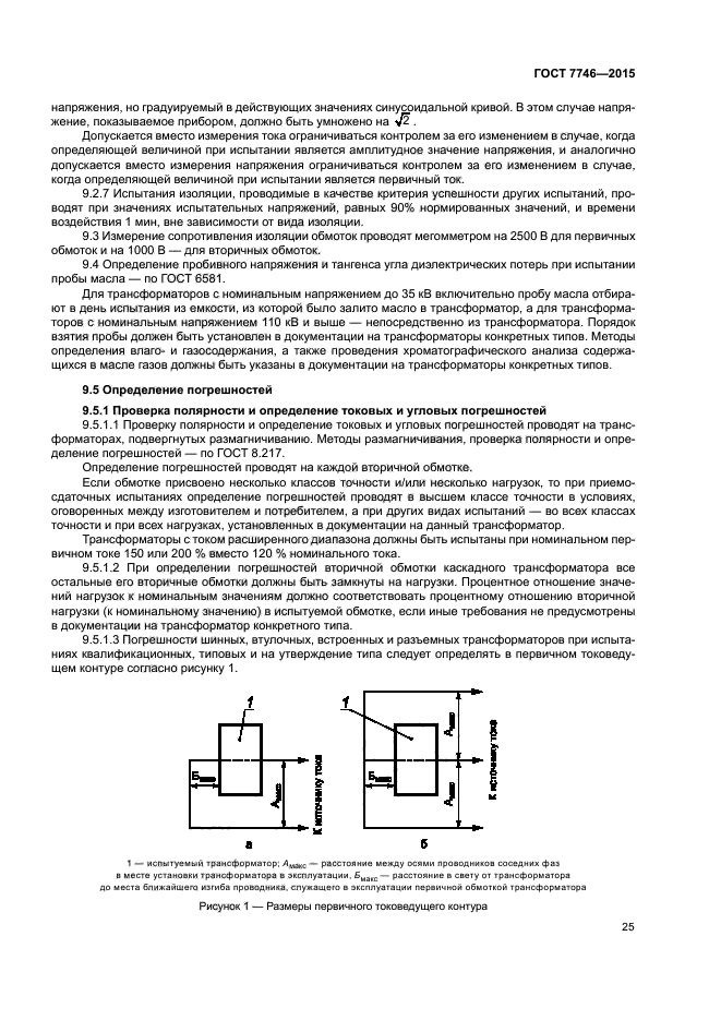 ГОСТ 7746-2015