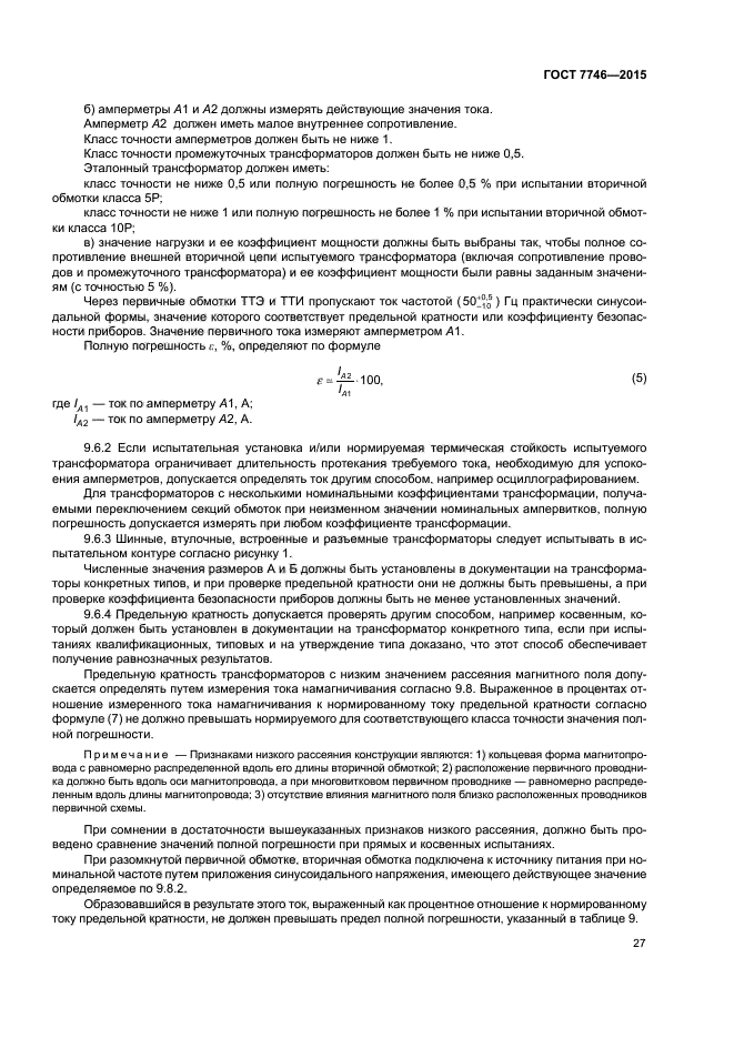 ГОСТ 7746-2015