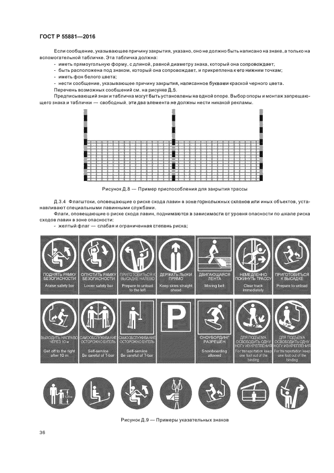 ГОСТ Р 55881-2016