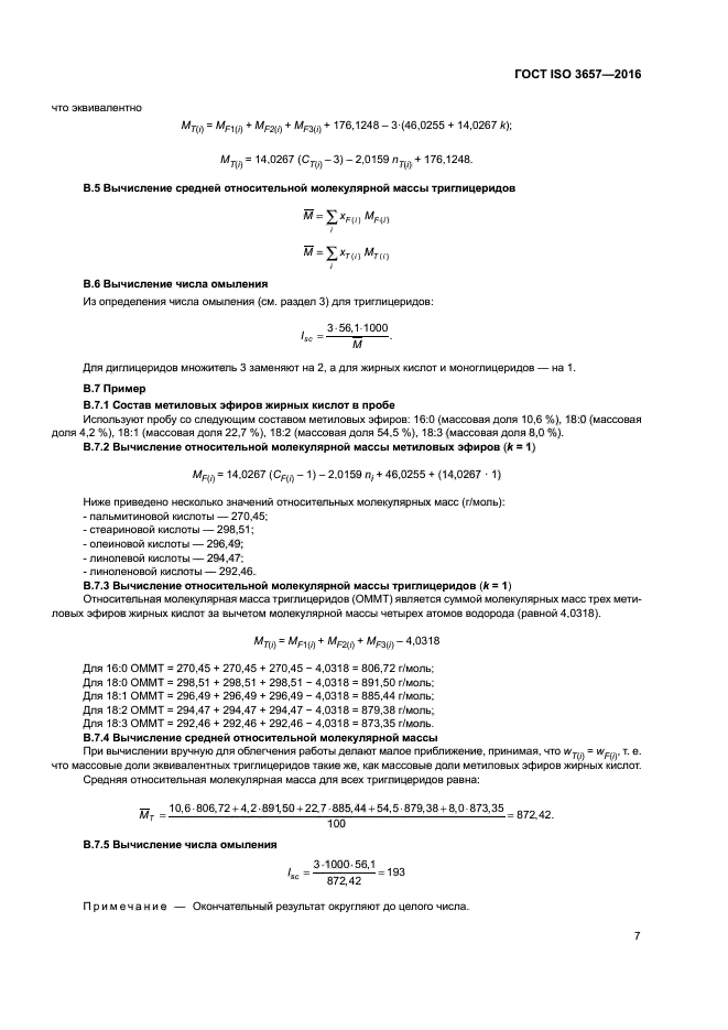 ГОСТ ISO 3657-2016