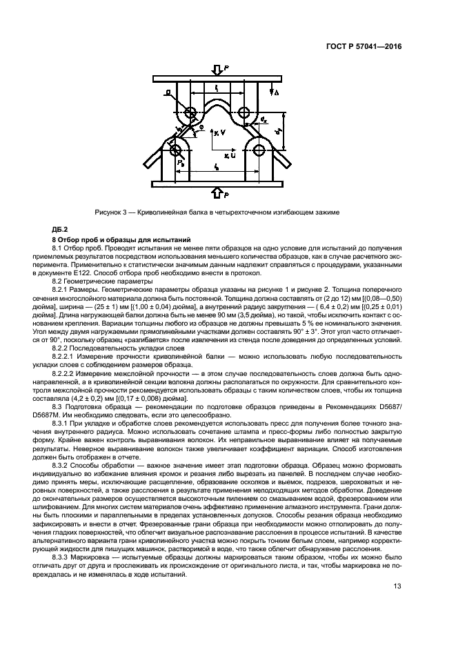 ГОСТ Р 57041-2016