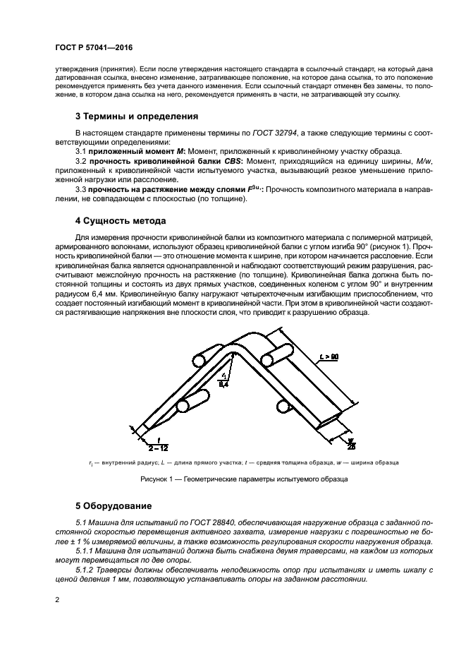 ГОСТ Р 57041-2016