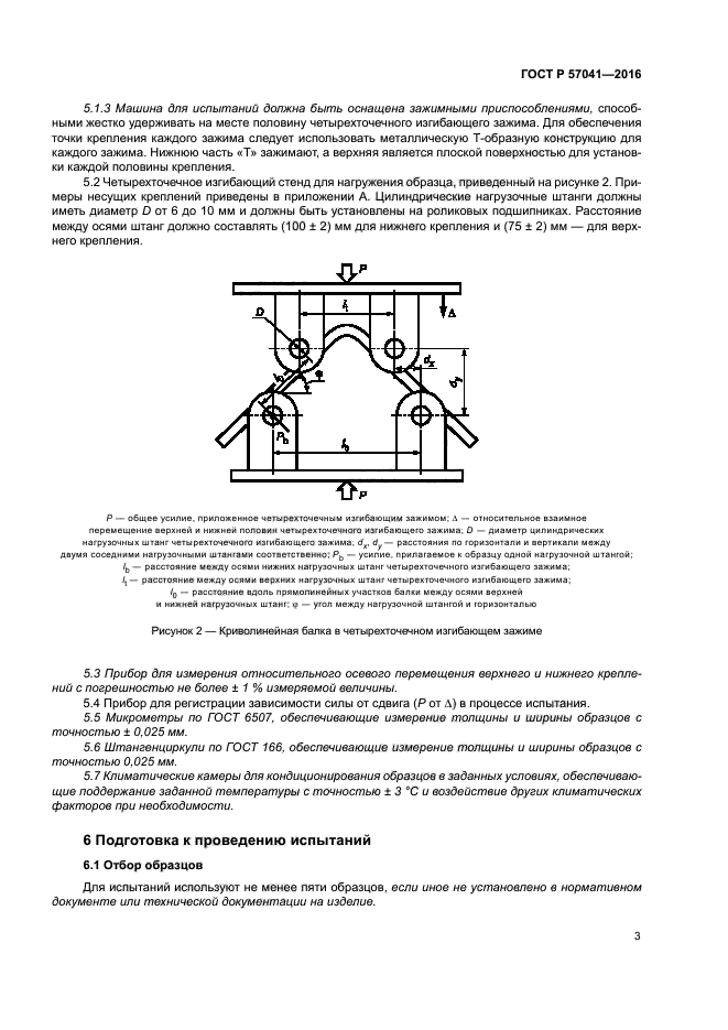 ГОСТ Р 57041-2016