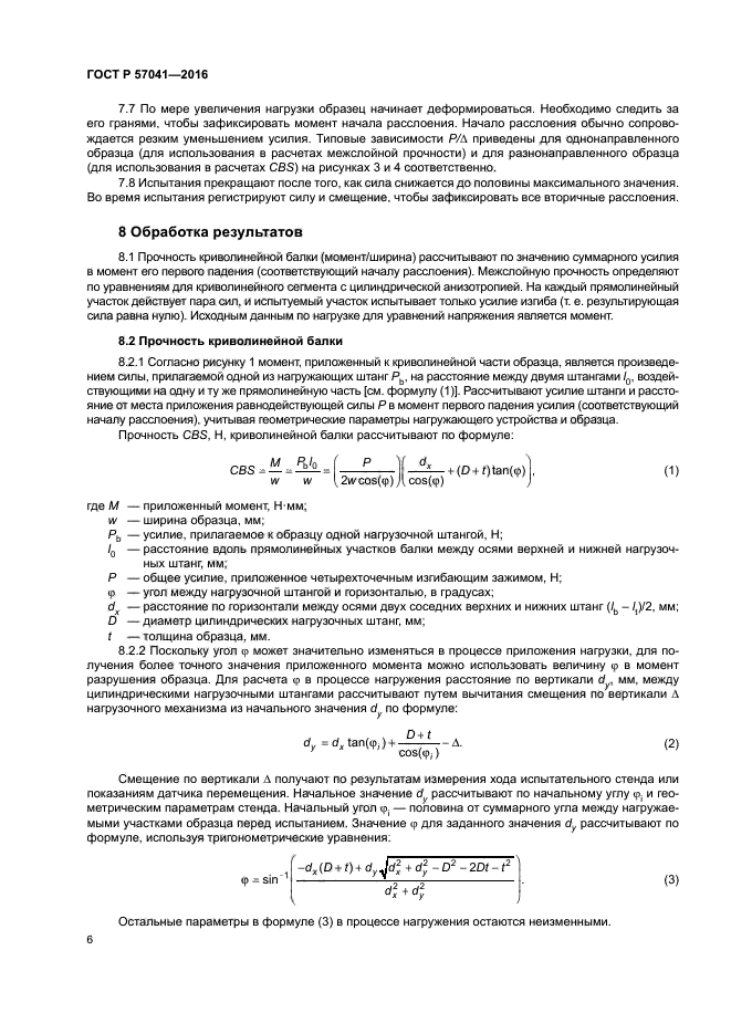 ГОСТ Р 57041-2016