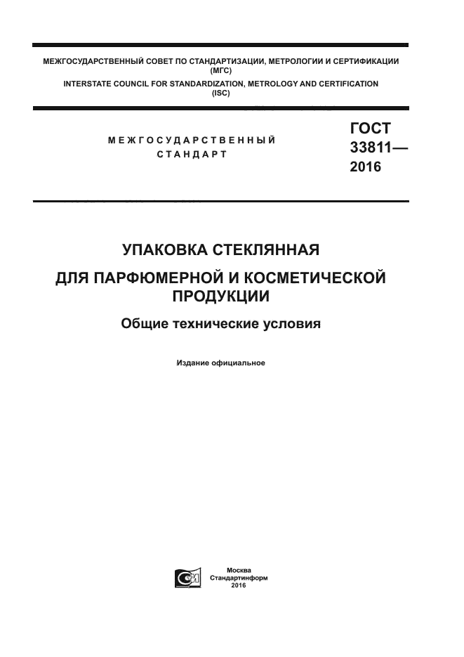 ГОСТ 33811-2016