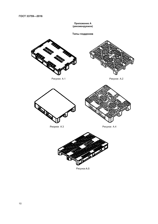 ГОСТ 33759-2016