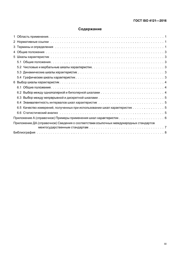 ГОСТ ISO 4121-2016