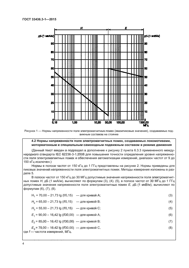 ГОСТ 33436.3-1-2015