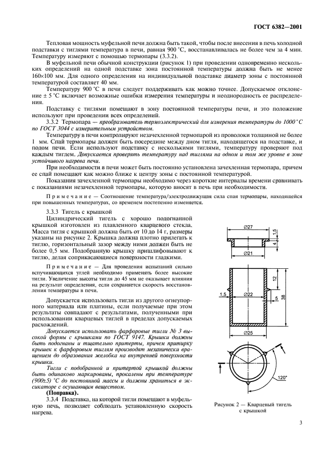 ГОСТ 6382-2001