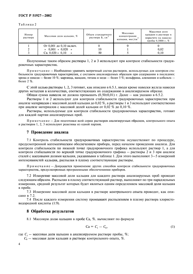 ГОСТ Р 51927-2002