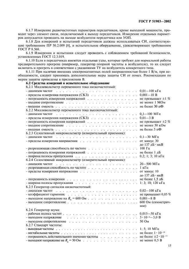 ГОСТ Р 51903-2002