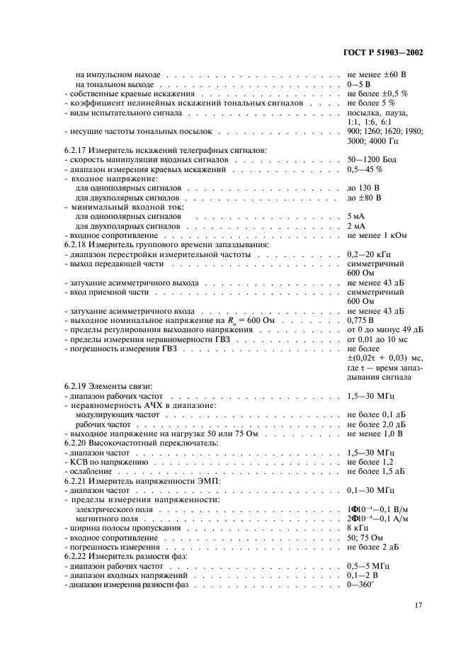 ГОСТ Р 51903-2002