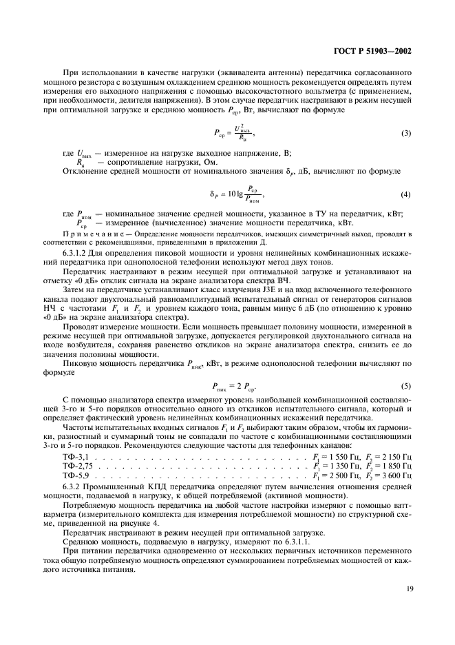 ГОСТ Р 51903-2002