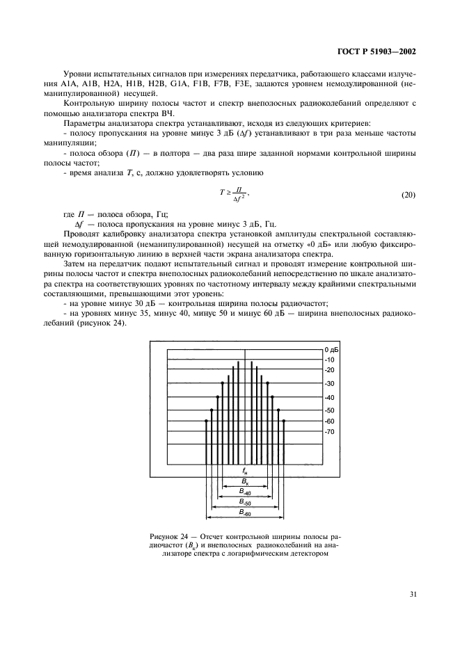 ГОСТ Р 51903-2002