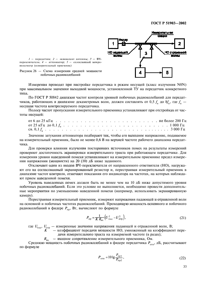 ГОСТ Р 51903-2002