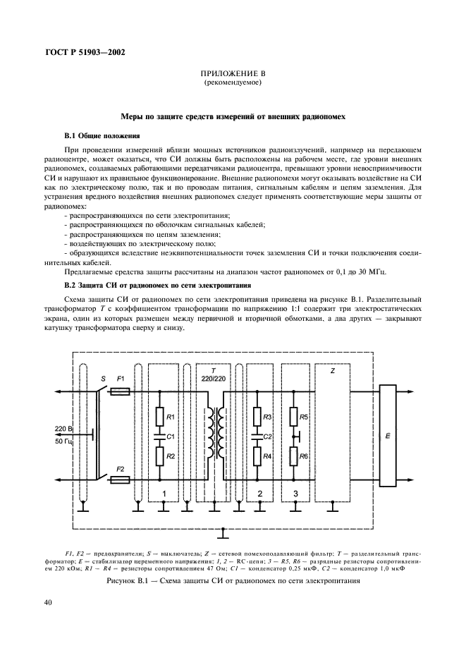 ГОСТ Р 51903-2002