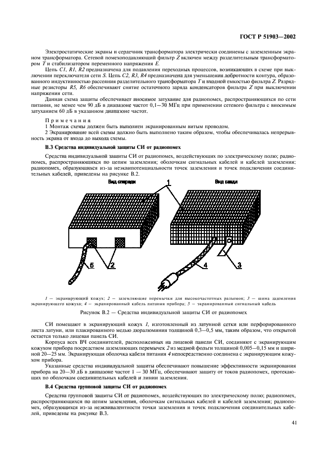 ГОСТ Р 51903-2002