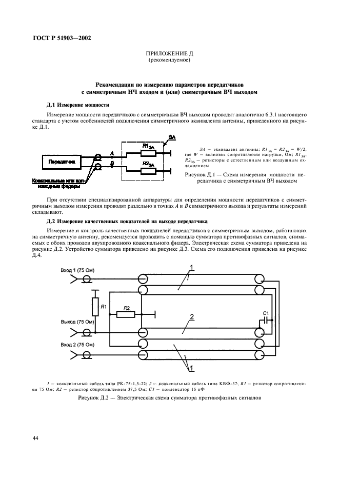 ГОСТ Р 51903-2002