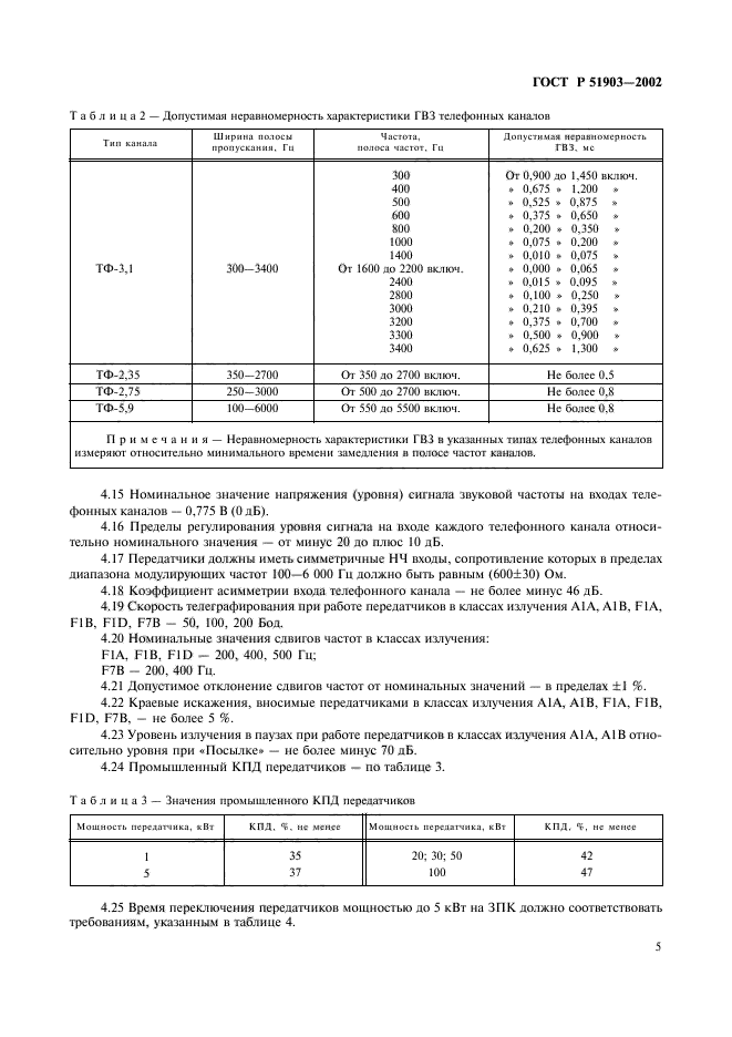 ГОСТ Р 51903-2002