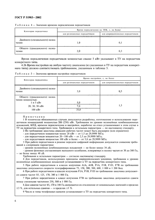 ГОСТ Р 51903-2002