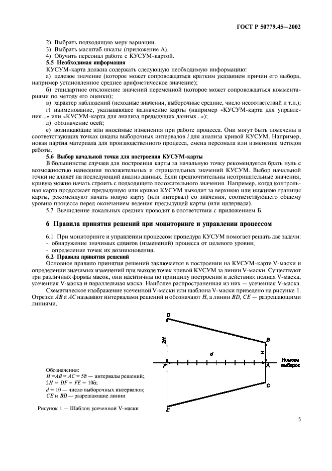 ГОСТ Р 50779.45-2002