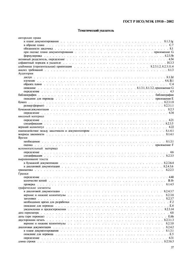 ГОСТ Р ИСО/МЭК 15910-2002