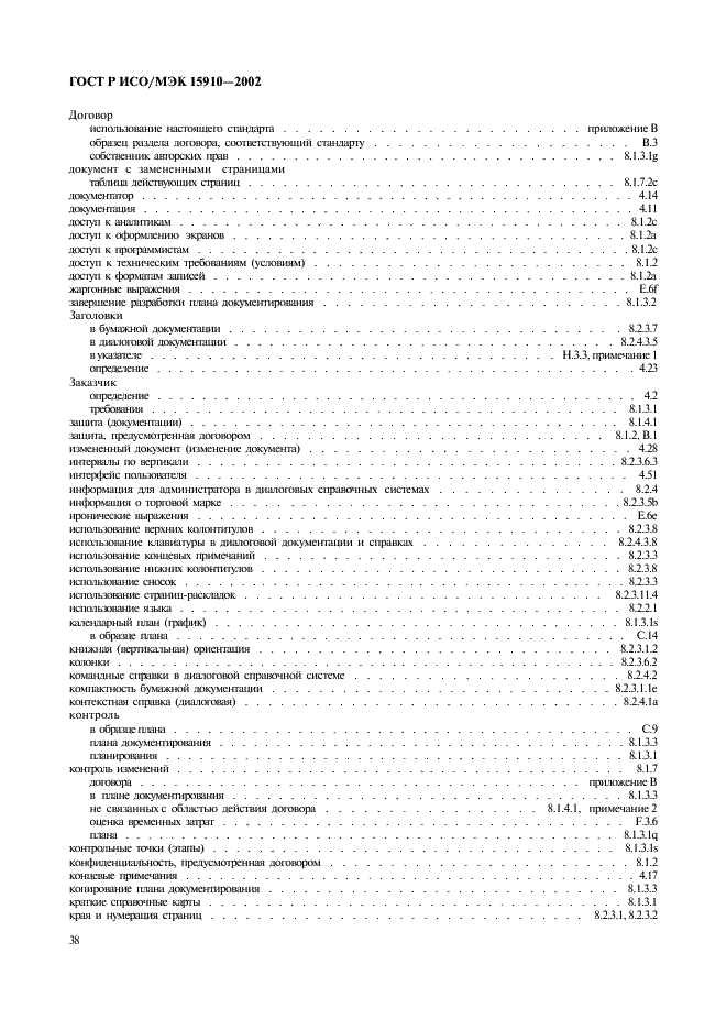 ГОСТ Р ИСО/МЭК 15910-2002