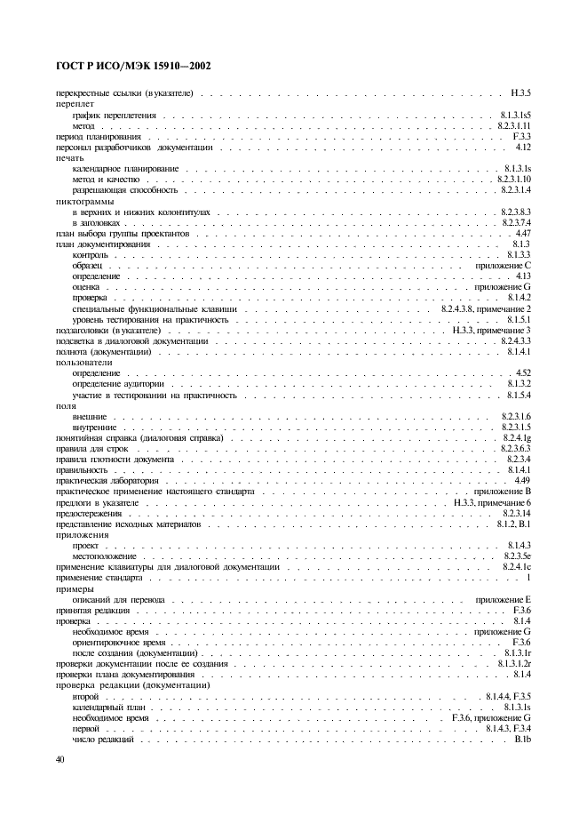 ГОСТ Р ИСО/МЭК 15910-2002