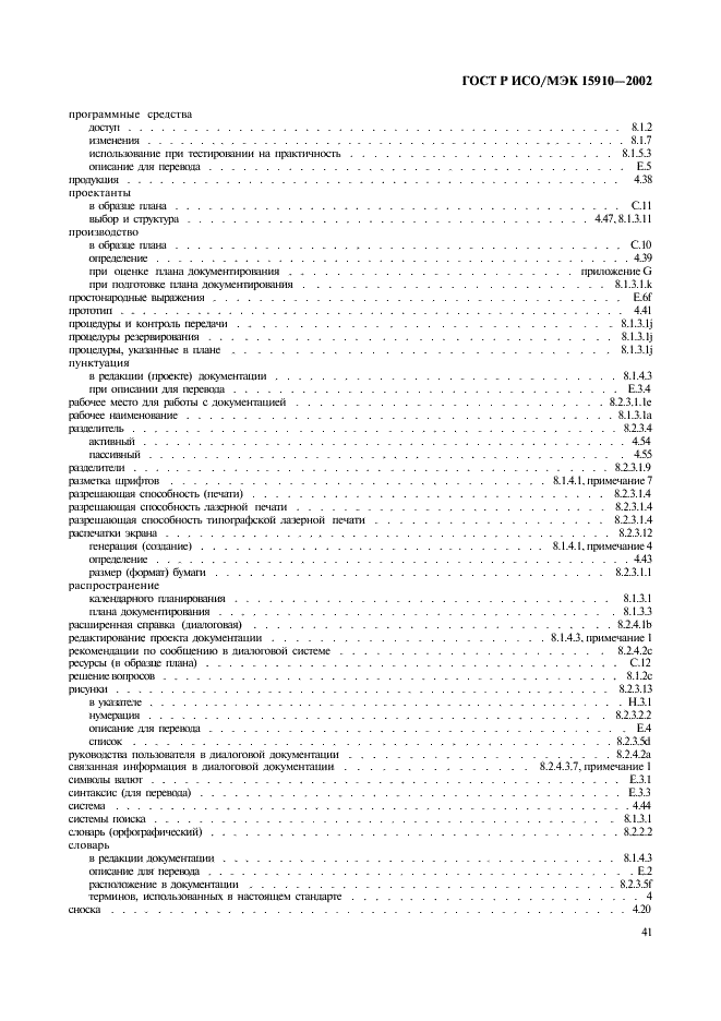 ГОСТ Р ИСО/МЭК 15910-2002