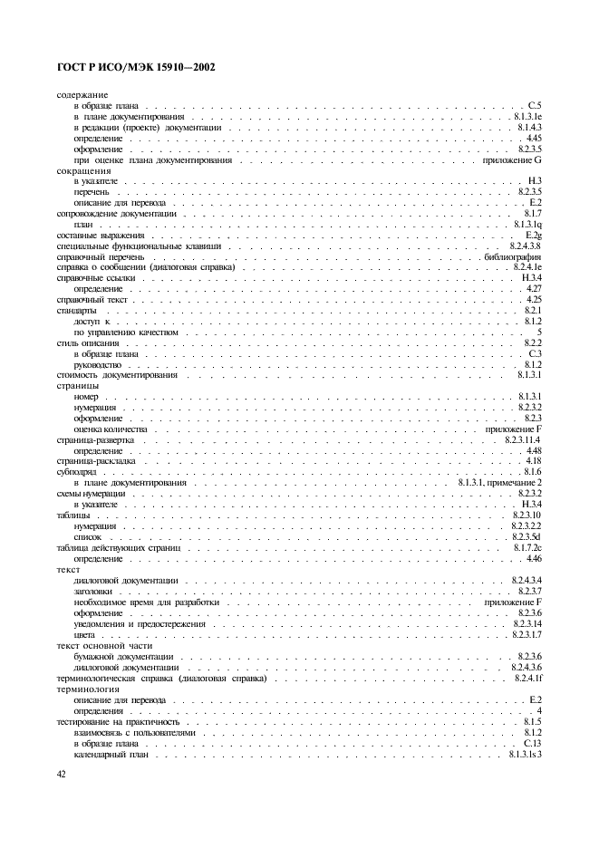 ГОСТ Р ИСО/МЭК 15910-2002