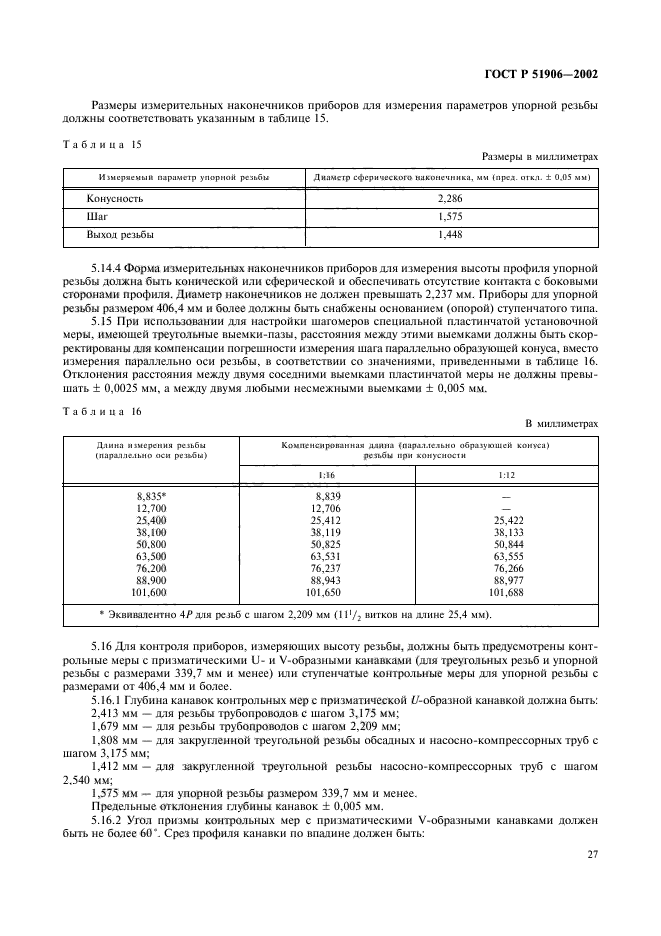 ГОСТ Р 51906-2002