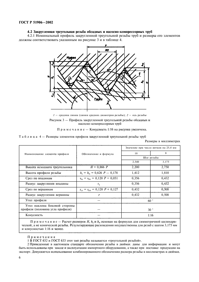 ГОСТ Р 51906-2002