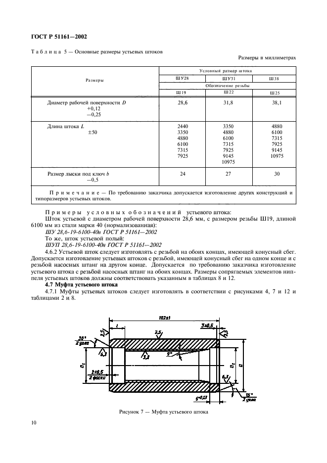 ГОСТ Р 51161-2002