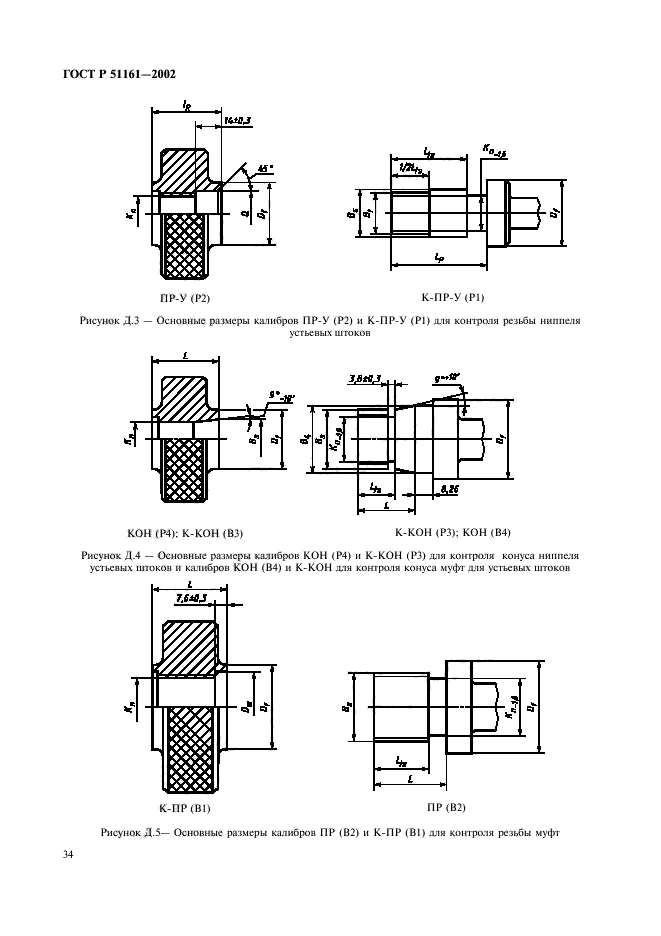 ГОСТ Р 51161-2002