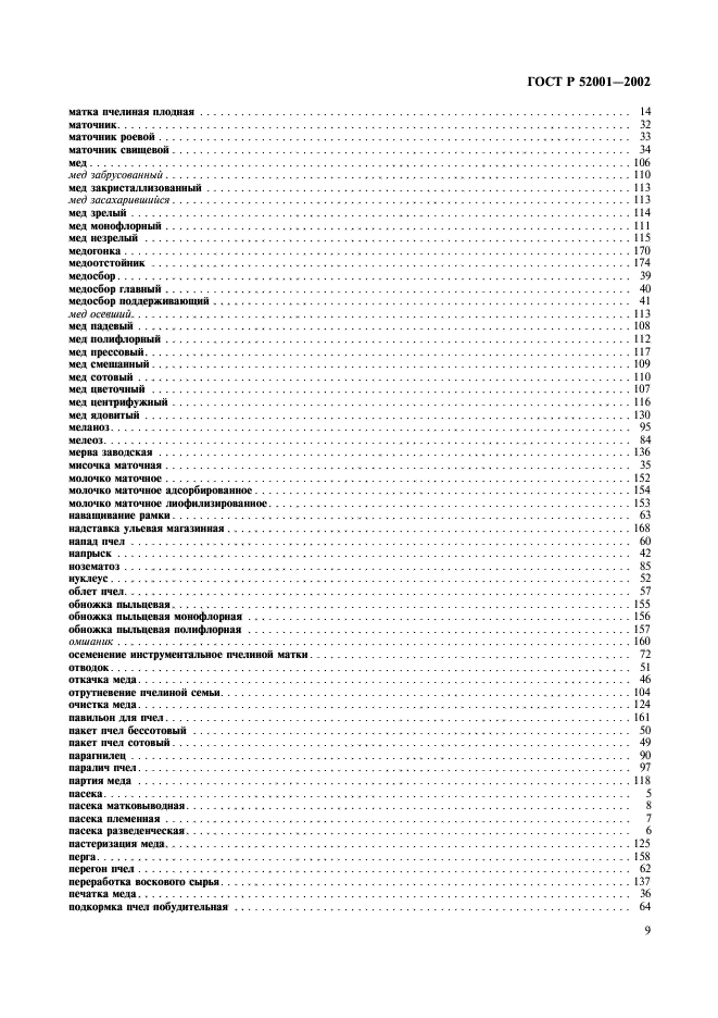 ГОСТ Р 52001-2002