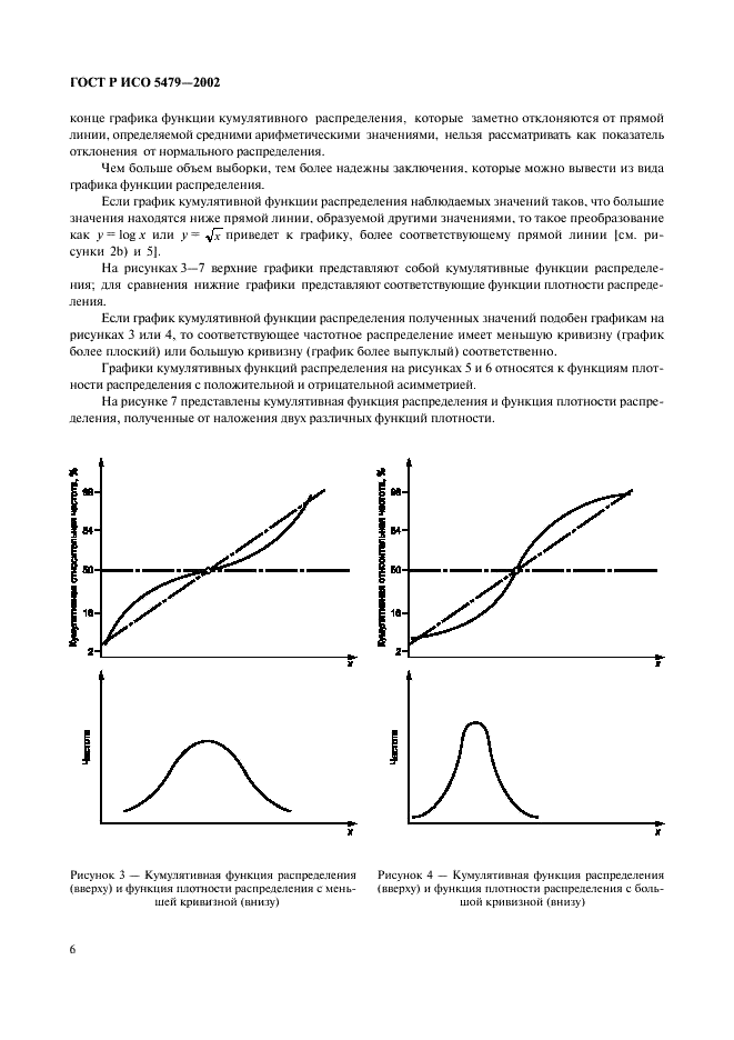 ГОСТ Р ИСО 5479-2002