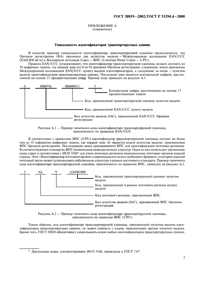 ГОСТ 30819-2002