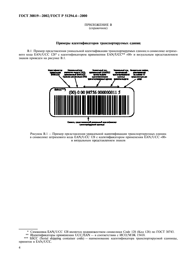 ГОСТ 30819-2002