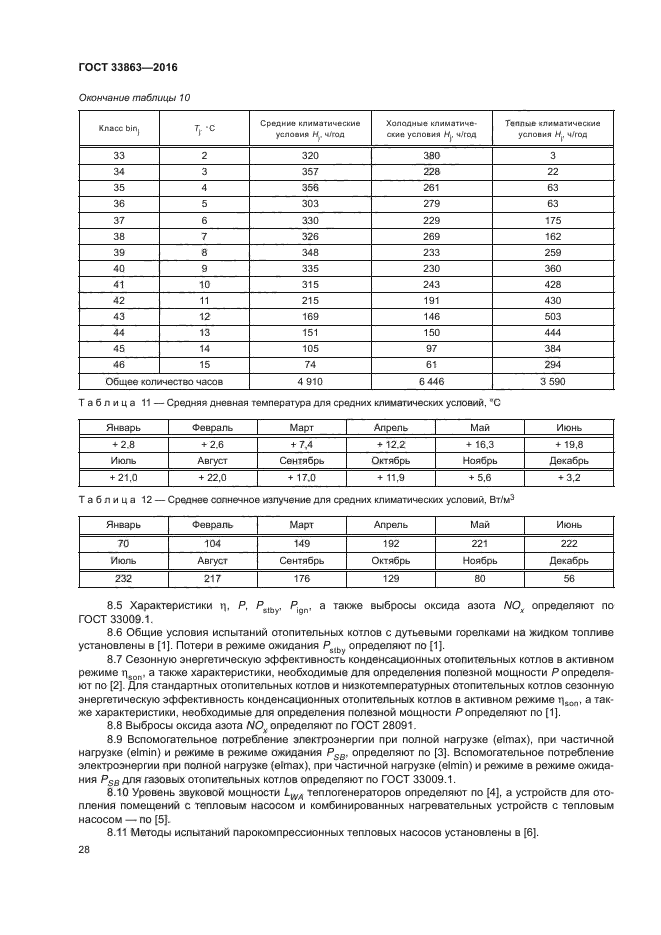 ГОСТ 33863-2016