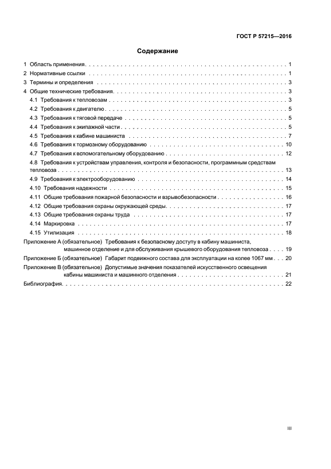 ГОСТ Р 57215-2016