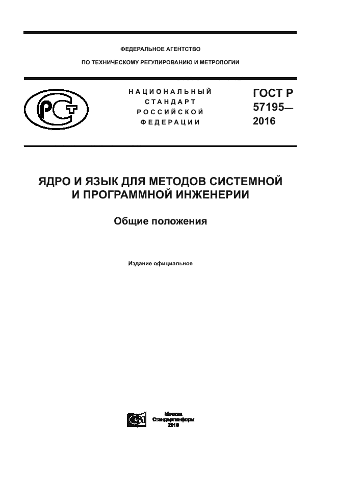 ГОСТ Р 57195-2016