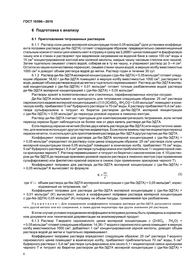 ГОСТ 10398-2016