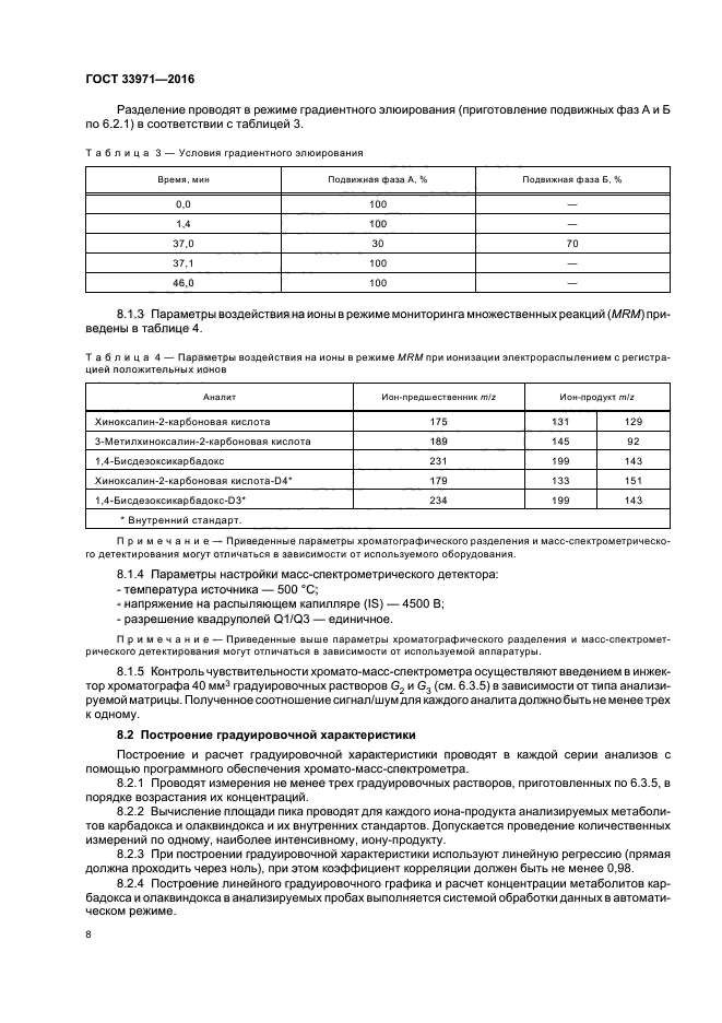 ГОСТ 33971-2016