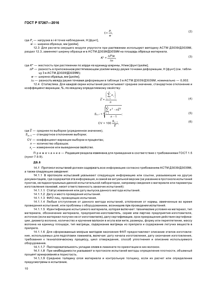 ГОСТ Р 57267-2016