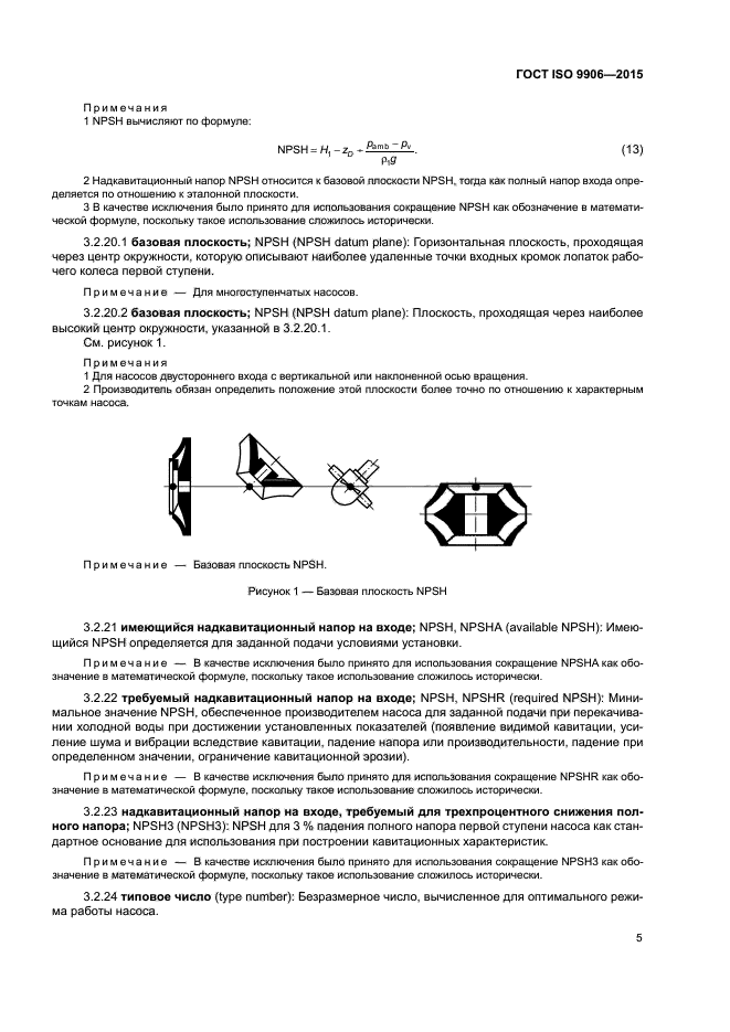 ГОСТ ISO 9906-2015