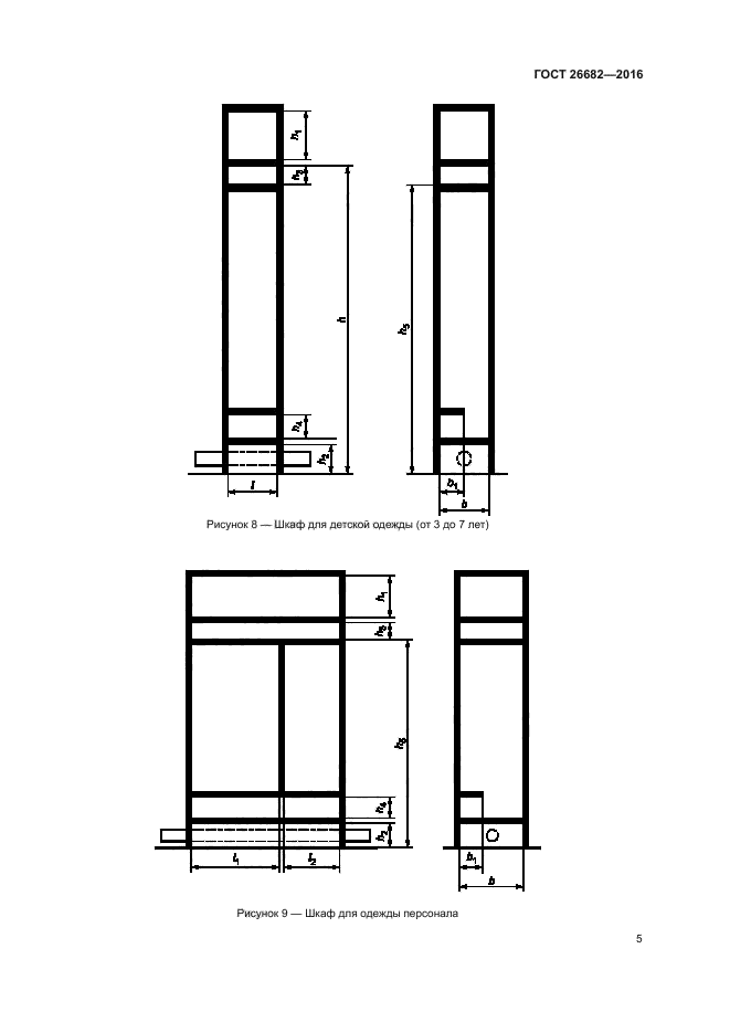 ГОСТ 26682-2016