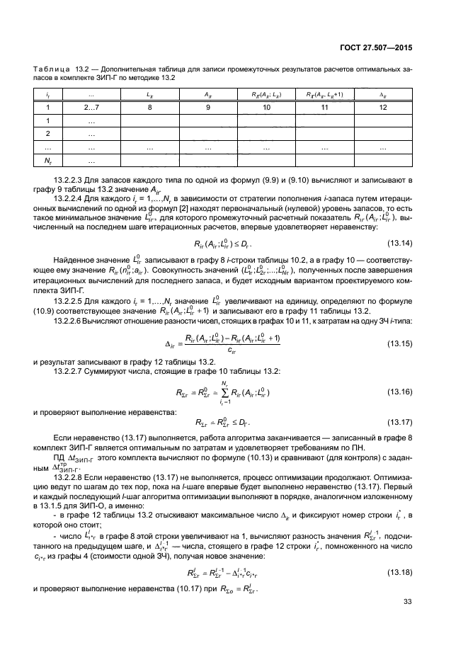 ГОСТ 27.507-2015